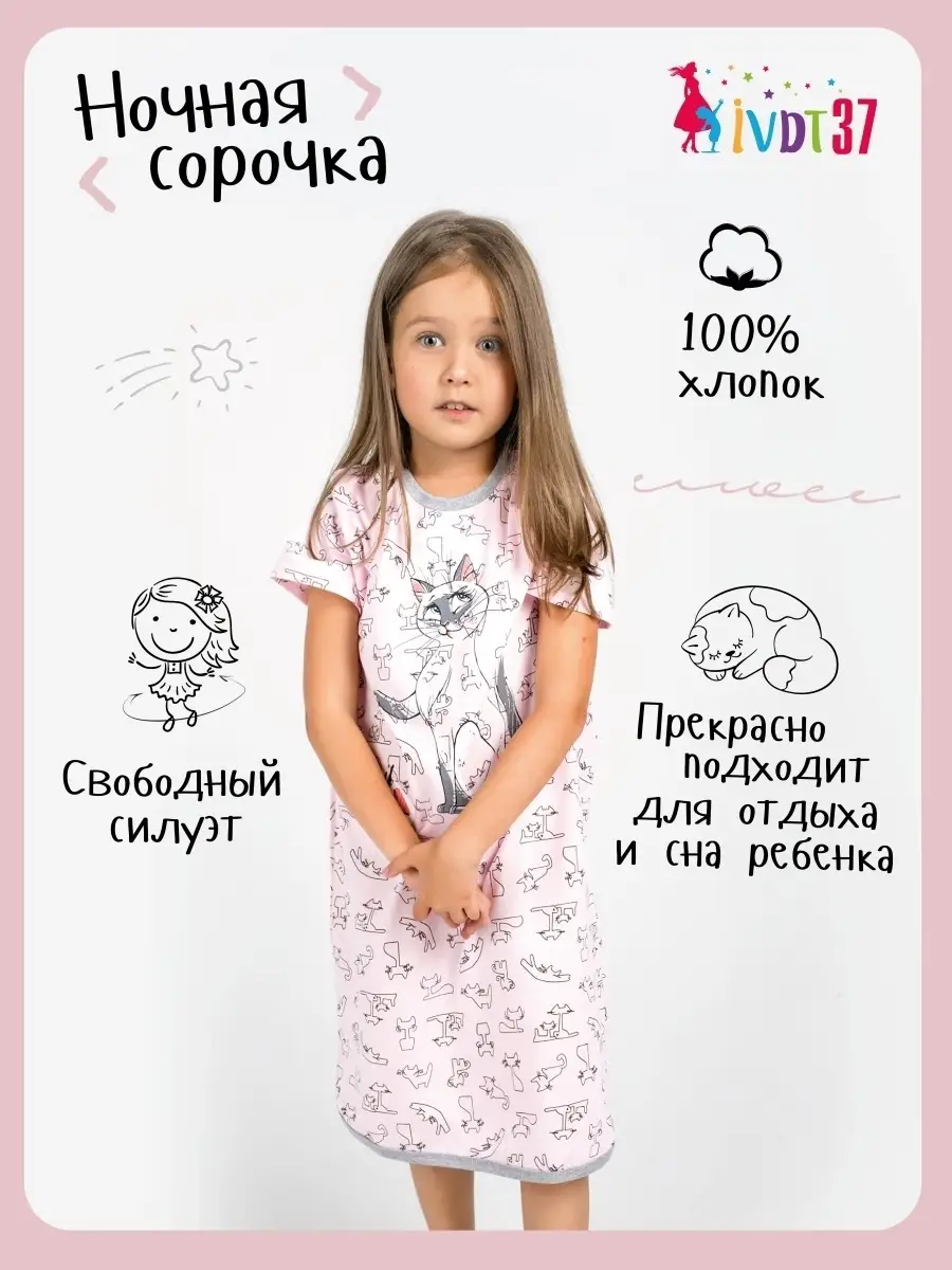 Ночная сорочка, ночнушка детская одежда для дома IVDT37 24668077 купить в  интернет-магазине Wildberries