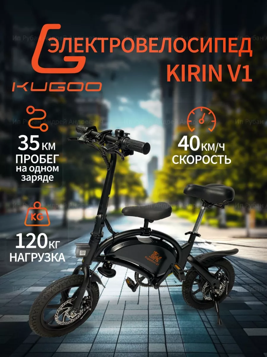 Электровелосипед Kugoo V1 KUGOO 24671397 купить в интернет-магазине  Wildberries