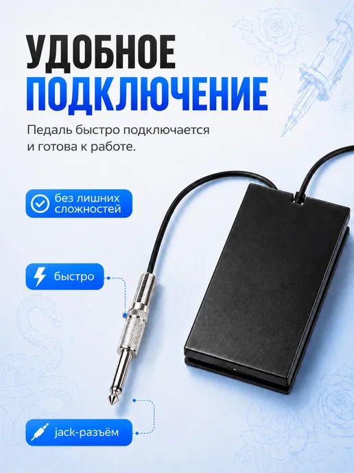 Педаль для тату машинки Тату педаль для тату-машинки акриловая, черный, фото 3