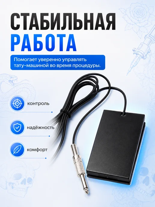 Педаль для тату машинки Тату педаль для тату-машинки акриловая, черный, фото 4
