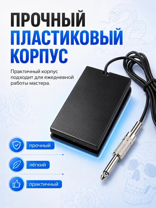 Педаль для тату машинки Тату педаль для тату-машинки акриловая, черный, фото 5