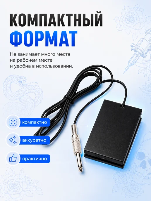 Педаль для тату машинки Тату педаль для тату-машинки акриловая, черный, фото 7