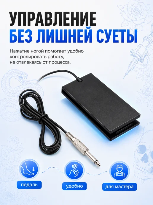 Педаль для тату машинки Тату педаль для тату-машинки акриловая, черный, фото 8