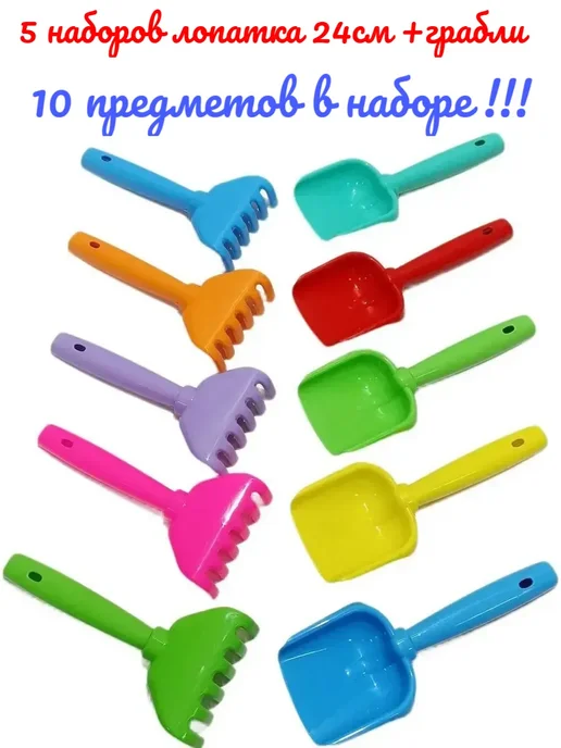5 Наборов для песочницы Совочек 24см+Грабли 21см, вариант, фото 2