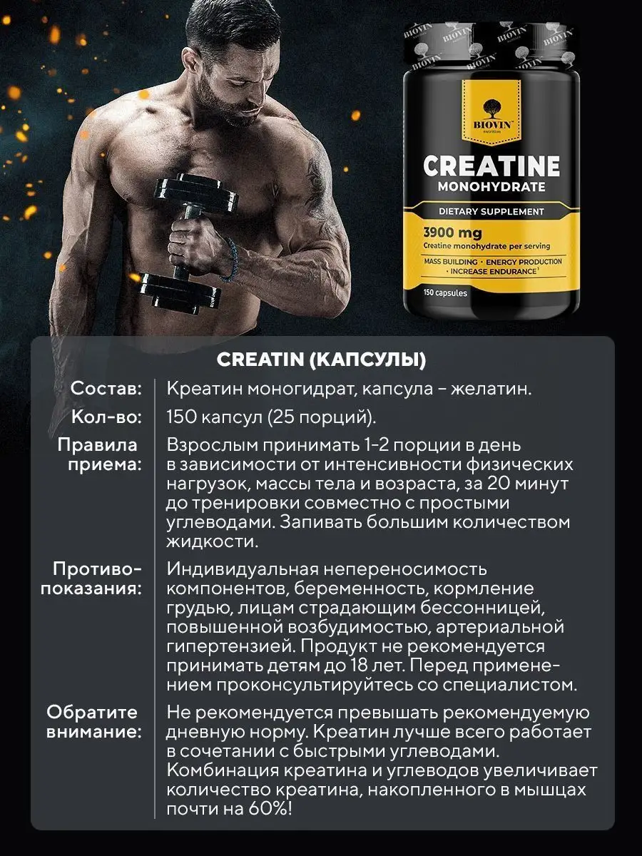 Креатин моногидрат в капсулах, creatine monohydrate,150 капс BIOVIN  24672658 купить за 602 ₽ в интернет-магазине Wildberries