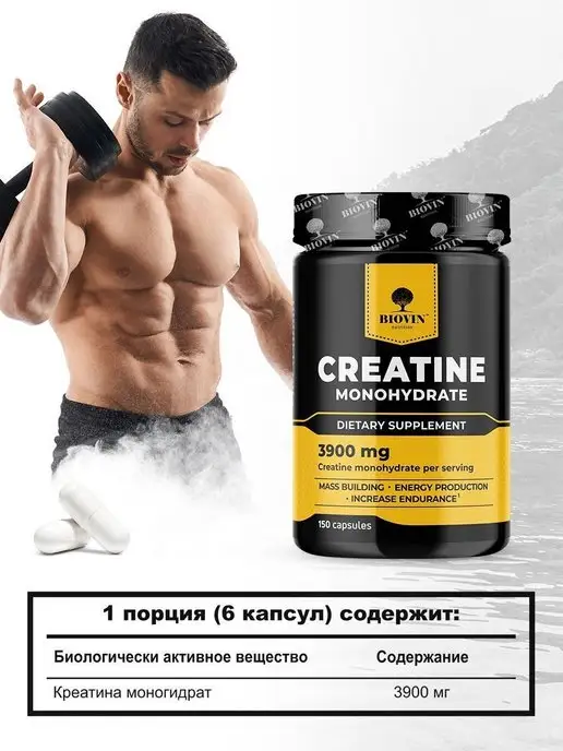 BIOVIN Креатин моногидрат в капсулах, creatine monohydrate,150 капс, вариант, фото 3