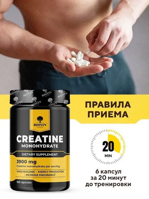 BIOVIN Креатин моногидрат в капсулах, creatine monohydrate,150 капс, вариант, фото 4