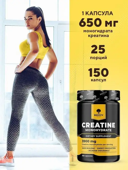 BIOVIN Креатин моногидрат в капсулах, creatine monohydrate,150 капс, вариант, фото 6
