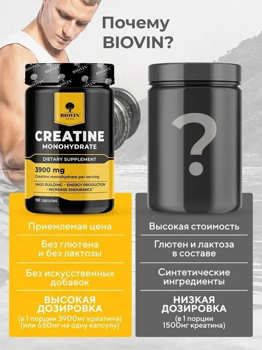 BIOVIN Креатин моногидрат в капсулах, creatine monohydrate,150 капс, вариант, фото 8