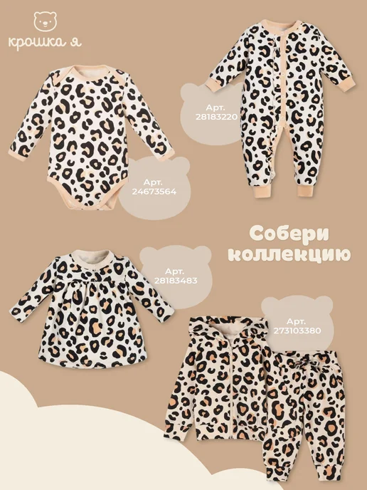 Крошка Я Боди для малышей и новорожденных леопард, бежевый, фото 7