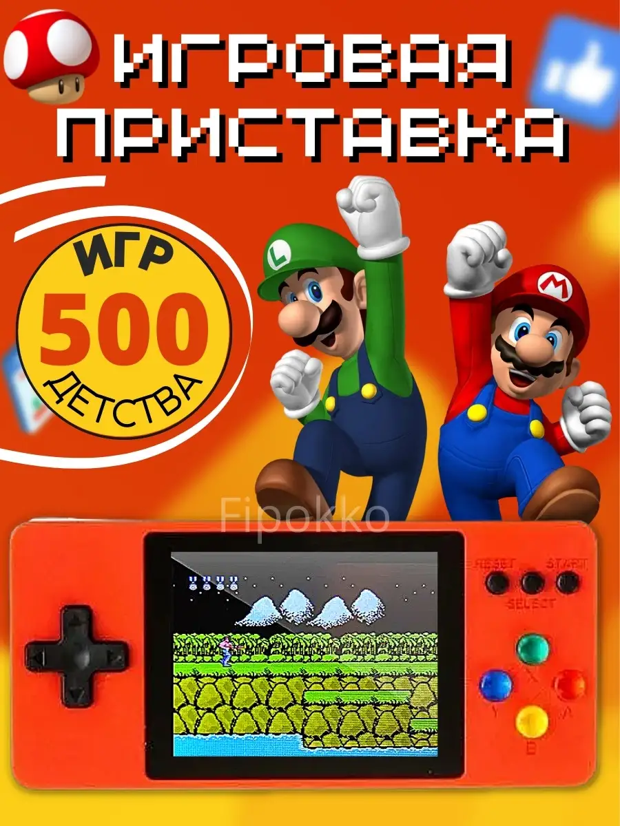 Игровая портативная консоль с играми из детства Мобильная приставка 8 бит  для взрослых и детей Fipokko 24674864 купить в интернет-магазине Wildberries