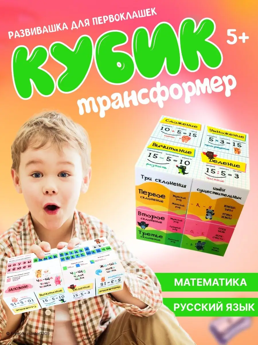 Кубознайка русский и математика для начальной школы MAGTRADE 24675718  купить за 446 ₽ в интернет-магазине Wildberries