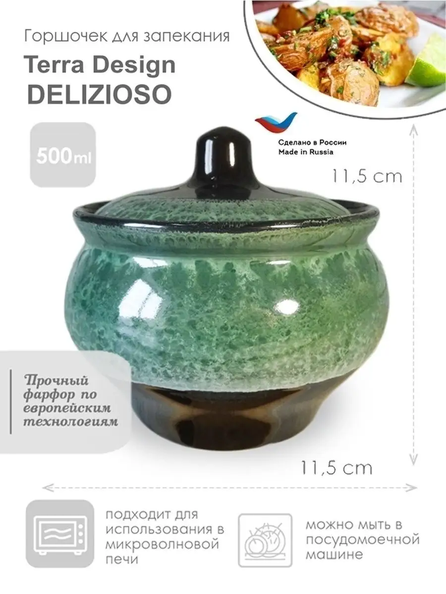 Горшочек для запекания в духовке Terra Design 24676267 купить за 438 ₽ в  интернет-магазине Wildberries