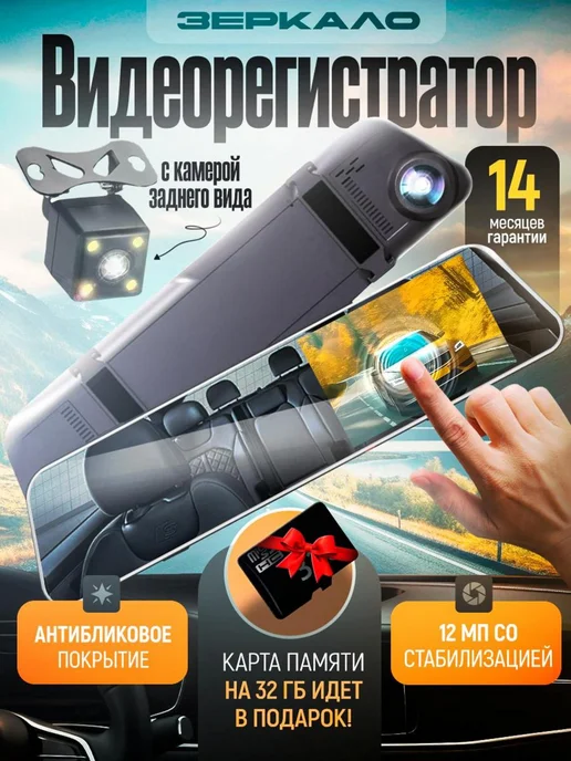 Barbud Видеорегистратор для автомобиля зеркало, вариант