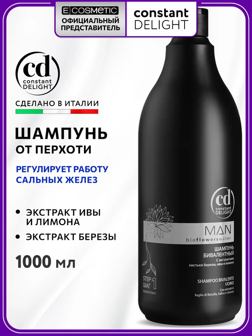 CONSTANT DELIGHT Шампунь от перхоти BIO FLOWERS, 1000 мл, 1000 мл