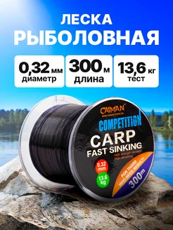 Леска рыболовная 0,32 карповая летняя для фидера тянущаяся CAIMAN 24681799 купить за 532 ₽ в интернет-магазине Wildberries