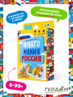 Флагомания. Россия. Настольная карточная игра ГЕОДОМ 24682989 купить за 437 ₽ в интернет-магазине Wildberries