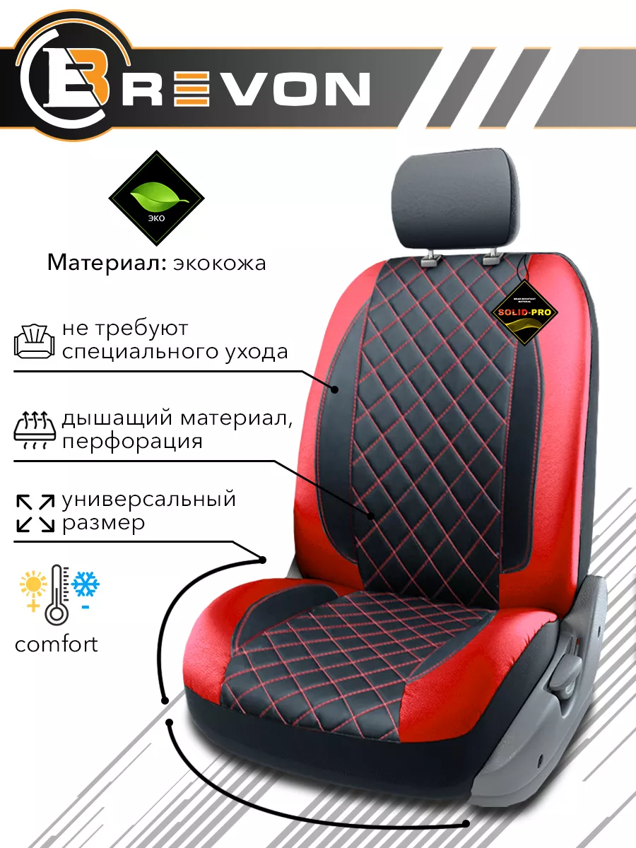 Чехлы на сиденья автомобиля авточехлы в машину универсальные Brevon  24683000 купить за 4 712 ₽ в интернет-магазине Wildberries