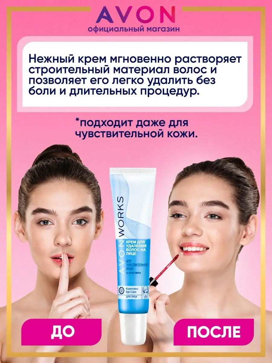 Крем для депиляции удаления волос на лице с алое вера 15 мл AVON 24683233  купить за 297 ₽ в интернет-магазине Wildberries