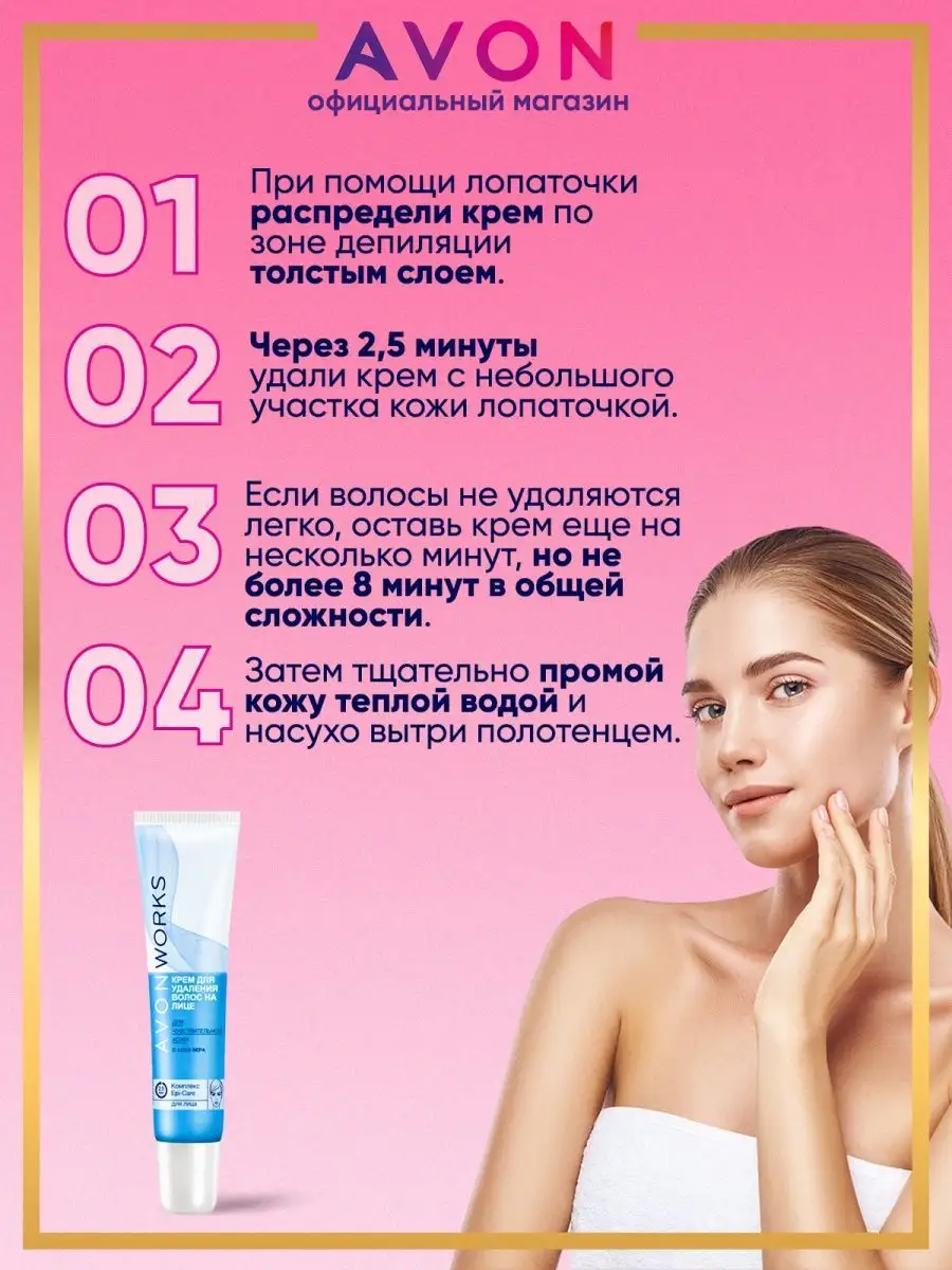 Крем для депиляции удаления волос на лице с алое вера 15 мл AVON 24683233  купить за 424 ₽ в интернет-магазине Wildberries