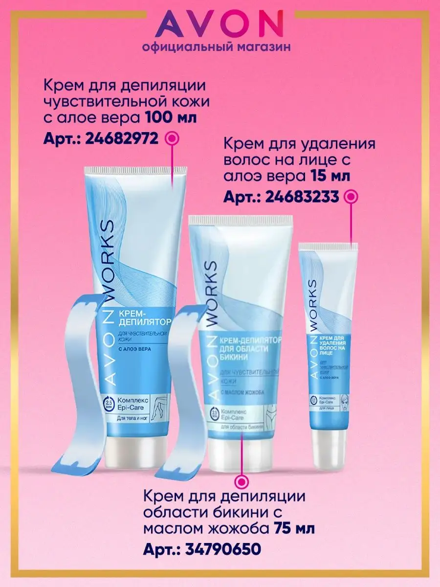 Крем для депиляции удаления волос на лице с алое вера 15 мл AVON 24683233  купить за 424 ₽ в интернет-магазине Wildberries