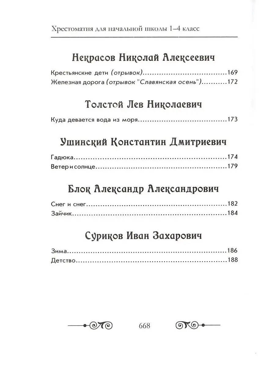 Хрестоматия с иллюстрациями по литературе 1-4 класс Хит-книга 24684318  купить за 412 ₽ в интернет-магазине Wildberries