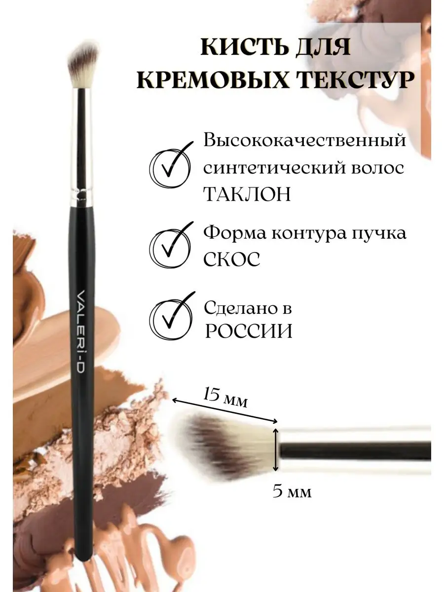 Кисть для кремовых текстур ТС069 из светлого таклона