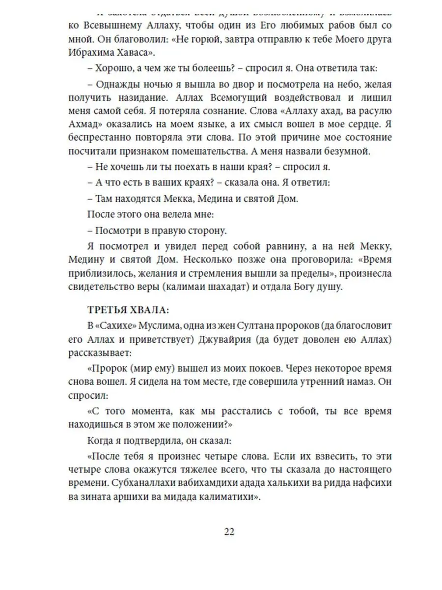 Алты бармак. Достоинства Мухаммада Хузур 24688000 купить за 1 435 ₽ в  интернет-магазине Wildberries