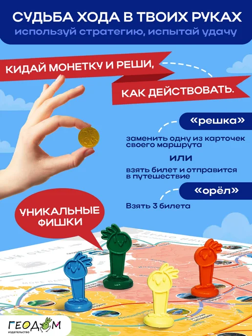 ГЕОДОМ Настольная игра Орел или решка. Россия, белый, фото 5