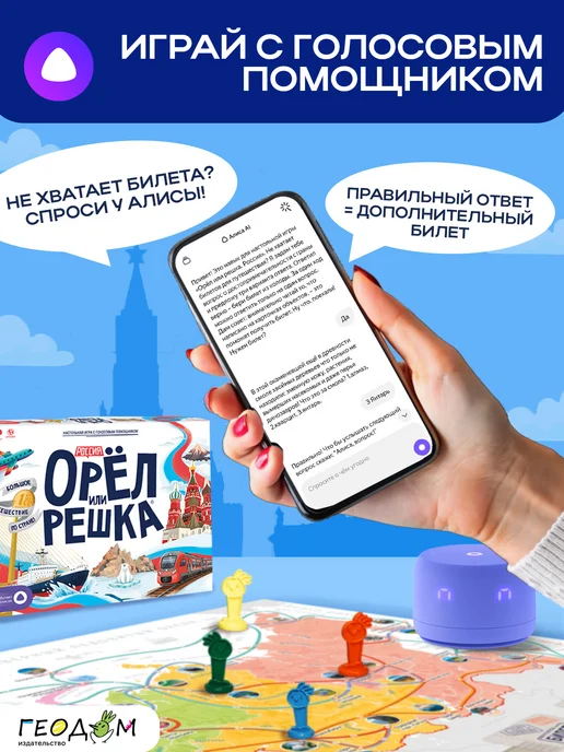 ГЕОДОМ Настольная игра Орел или решка. Россия, белый, фото 6