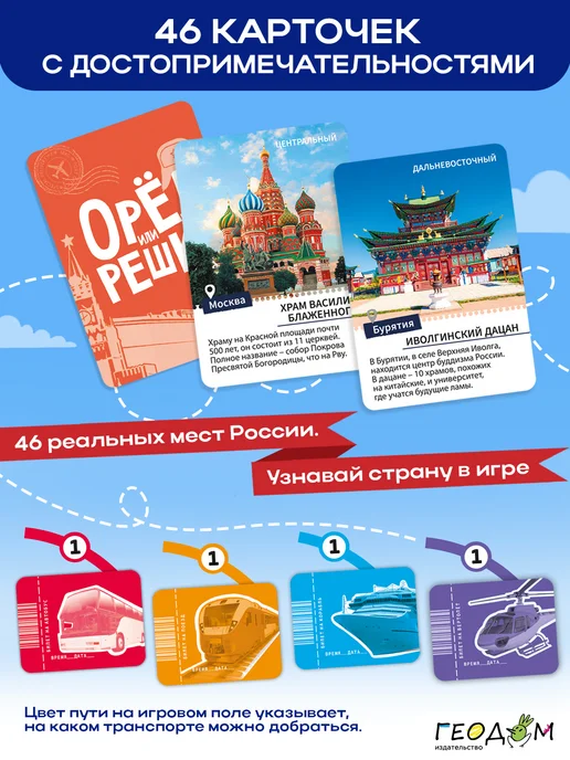 ГЕОДОМ Настольная игра Орел или решка. Россия, белый, фото 7