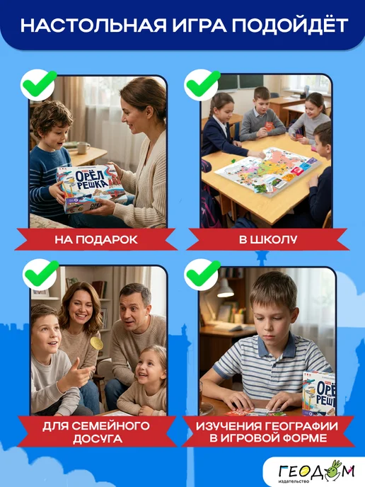 ГЕОДОМ Настольная игра Орел или решка. Россия, белый, фото 8