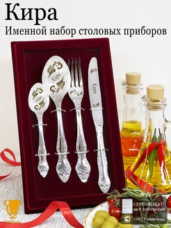Именной набор столовых приборов Кира Msklaser 24689241 купить за 1 410 ₽ в интернет‑магазине Wildberries