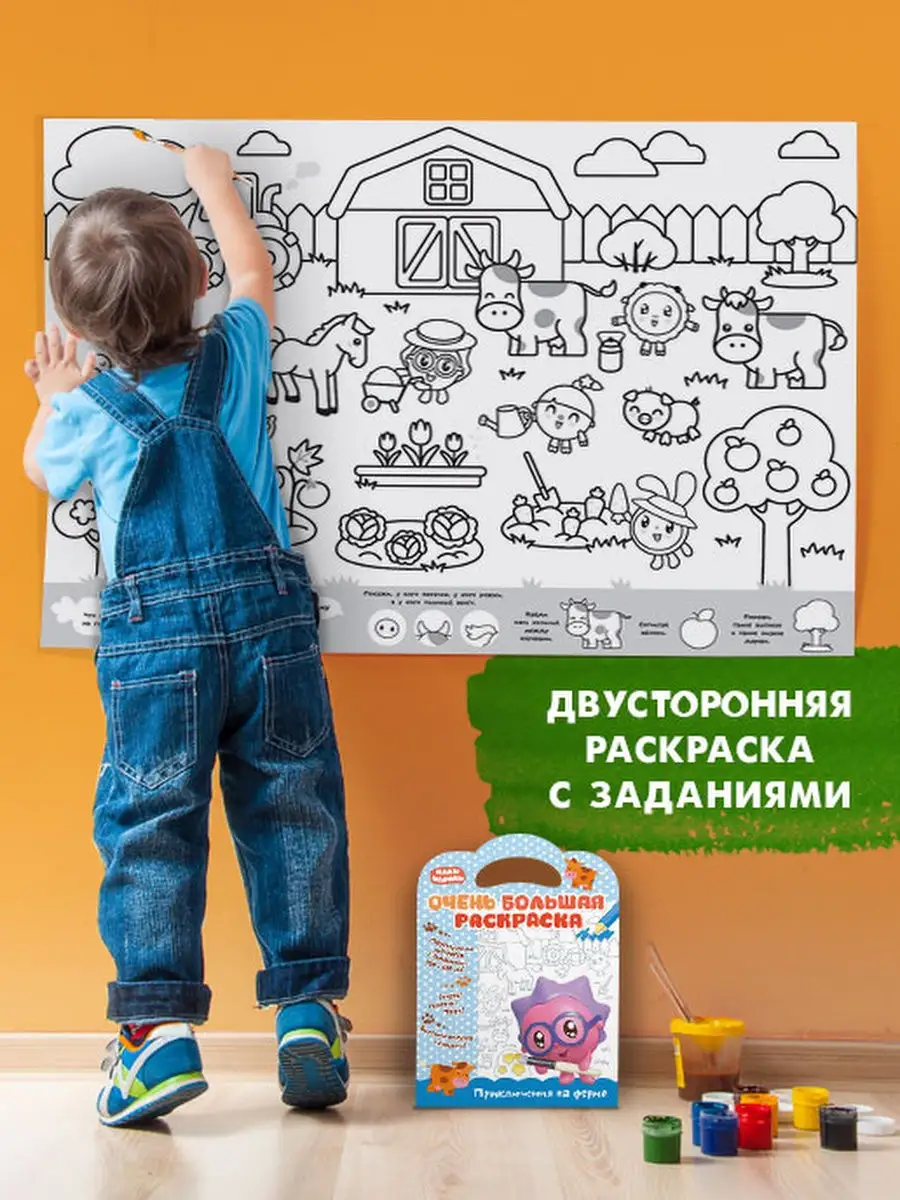 Очень большая раскраска Малышарики. Приключения на ферме НД Плэй.