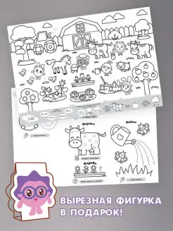 Очень большая раскраска Малышарики. Приключения на ферме НД Плэй. Вид 4.