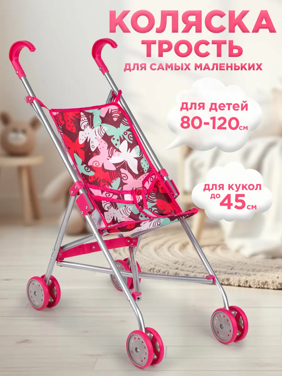 Коляска для кукол трость...