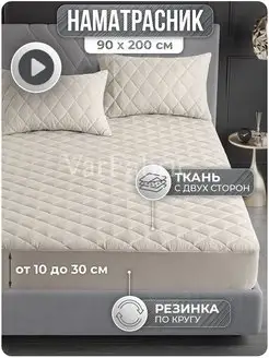 Наматрасник 90х200 см на резинке, толстый VarFabric 24691118 купить за 1 173 ₽ в интернет-магазине Wildberries