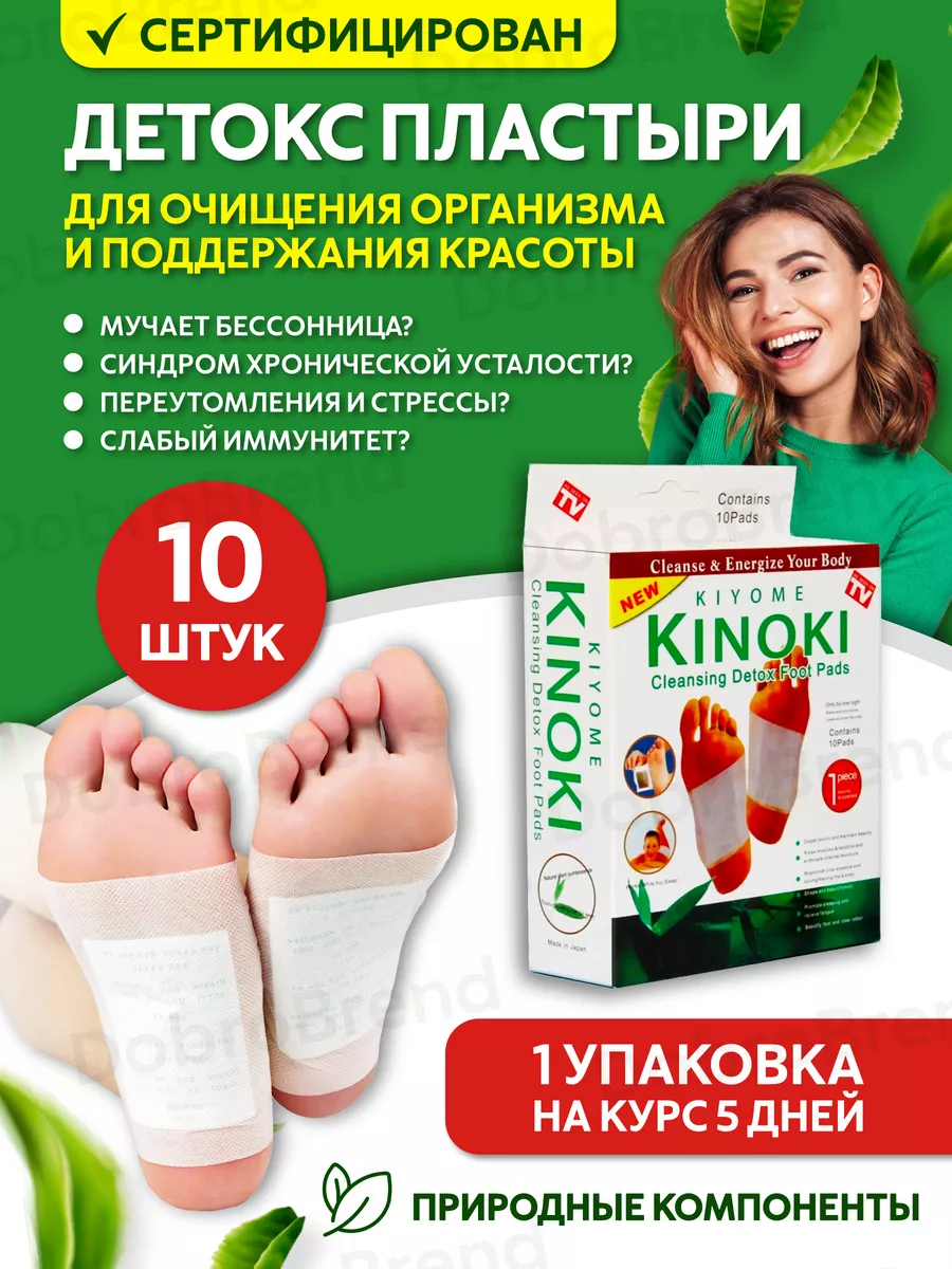 Детокс пластырь DobroBrend 24691174 купить за 301 ₽ в интернет-магазине  Wildberries