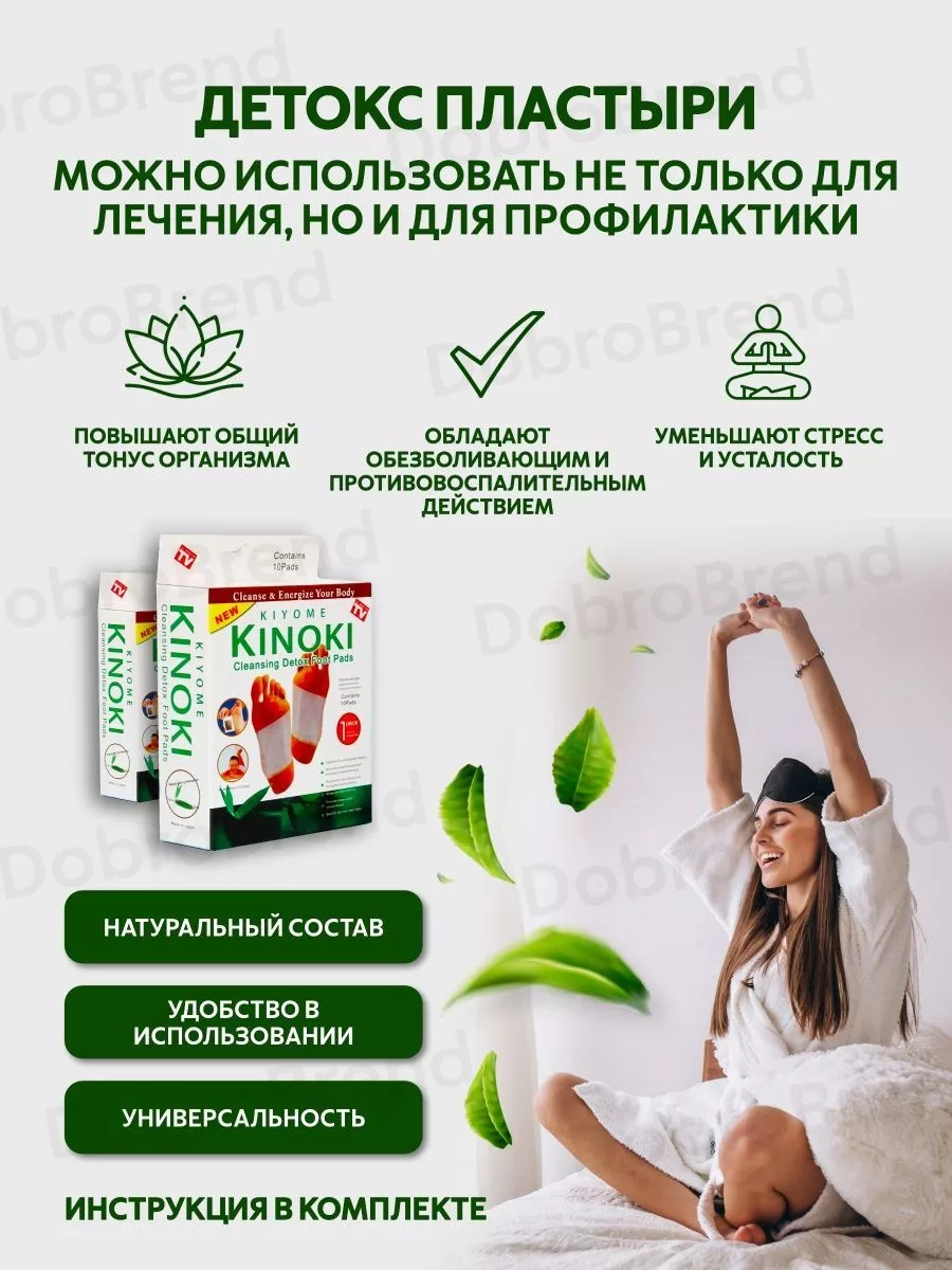 Детокс пластырь DobroBrend 24691174 купить за 301 ₽ в интернет-магазине  Wildberries