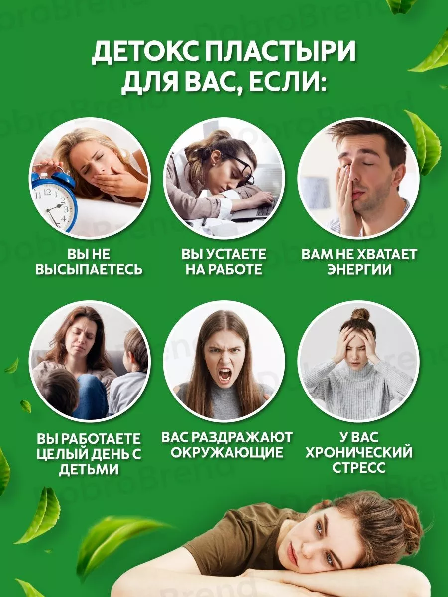 Детокс пластырь DobroBrend 24691174 купить в интернет-магазине Wildberries