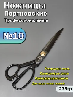 Ножницы портновские профессиональные для ткани кожи IRSAN 24691763 купить за 612 ₽ в интернет-магазине Wildberries