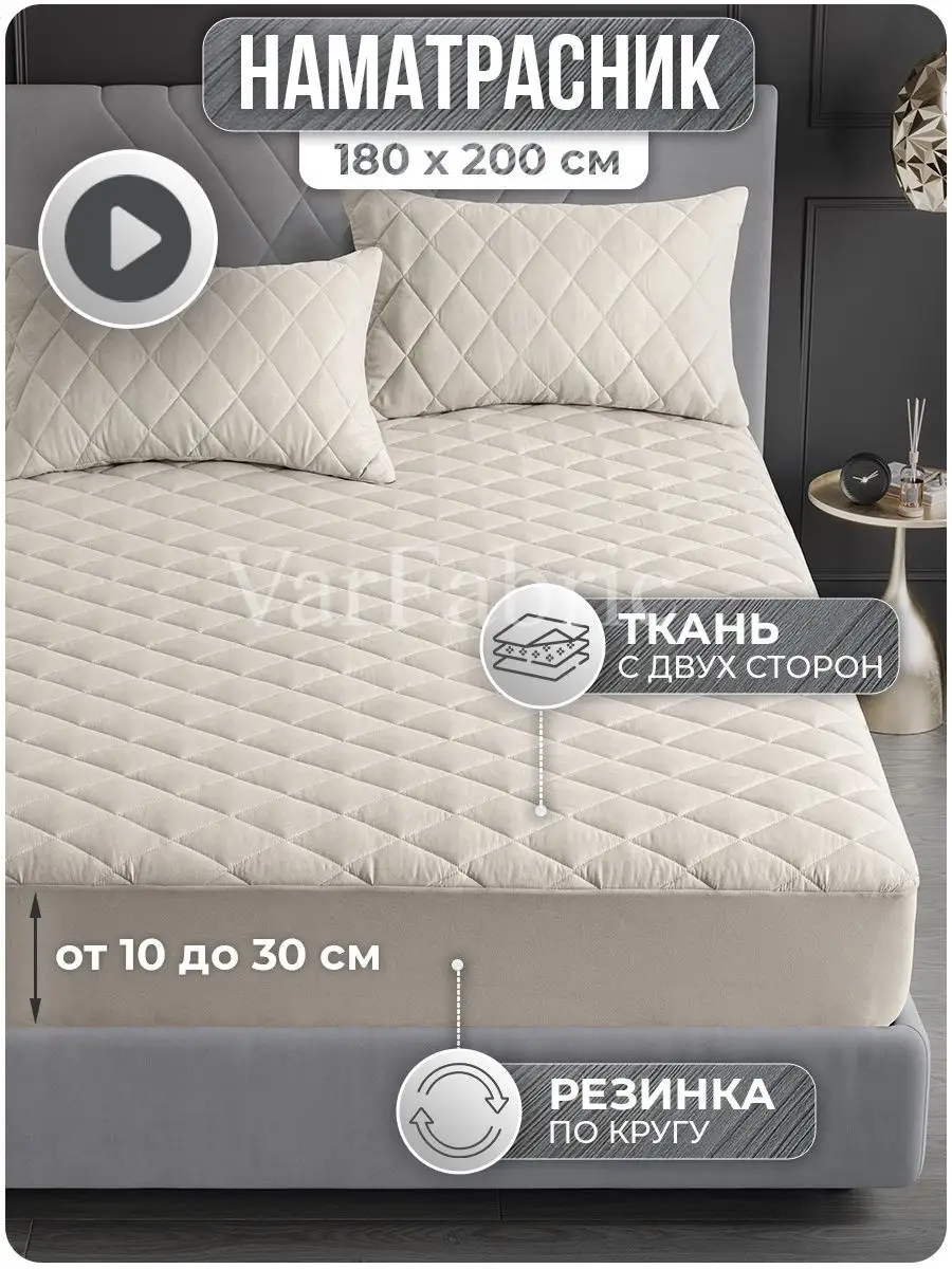 Наматрасник 180х200 см на резинке, толстый VarFabric 24693233 купить за 1  550 ₽ в интернет-магазине Wildberries