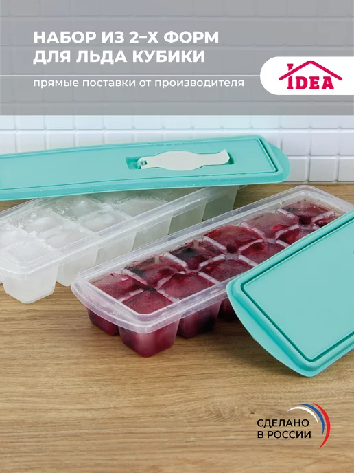 Idea Форма для льда с крышкой и клапаном, ледница