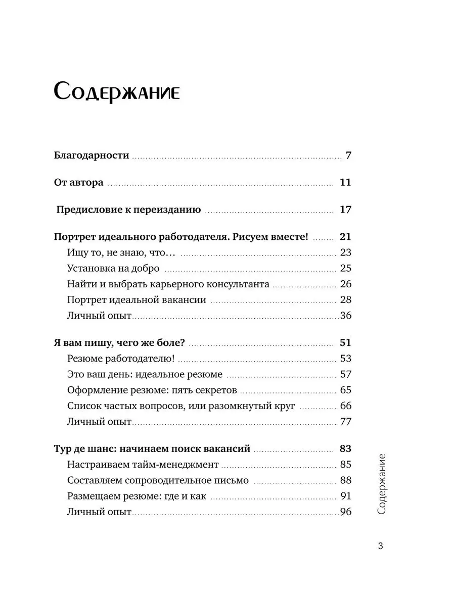 Идеальный кандидат. Перезагрузка карьеры. Опыт хедхантера 1000 Бестселлеров  24694622 купить за 608 ₽ в интернет-магазине Wildberries