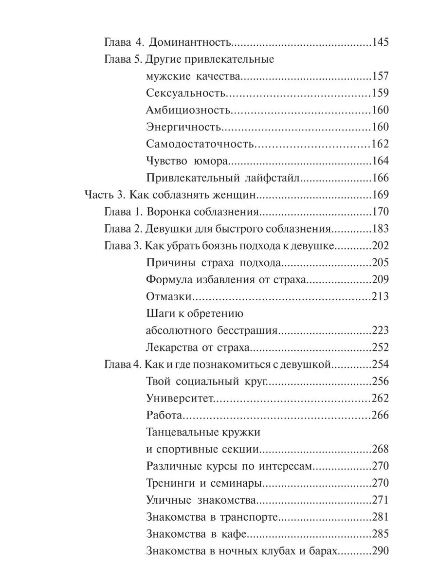 Мужчина нарасхват Как знакомится и соблазнять женщин 1000 Бестселлеров  24694624 купить в интернет-магазине Wildberries