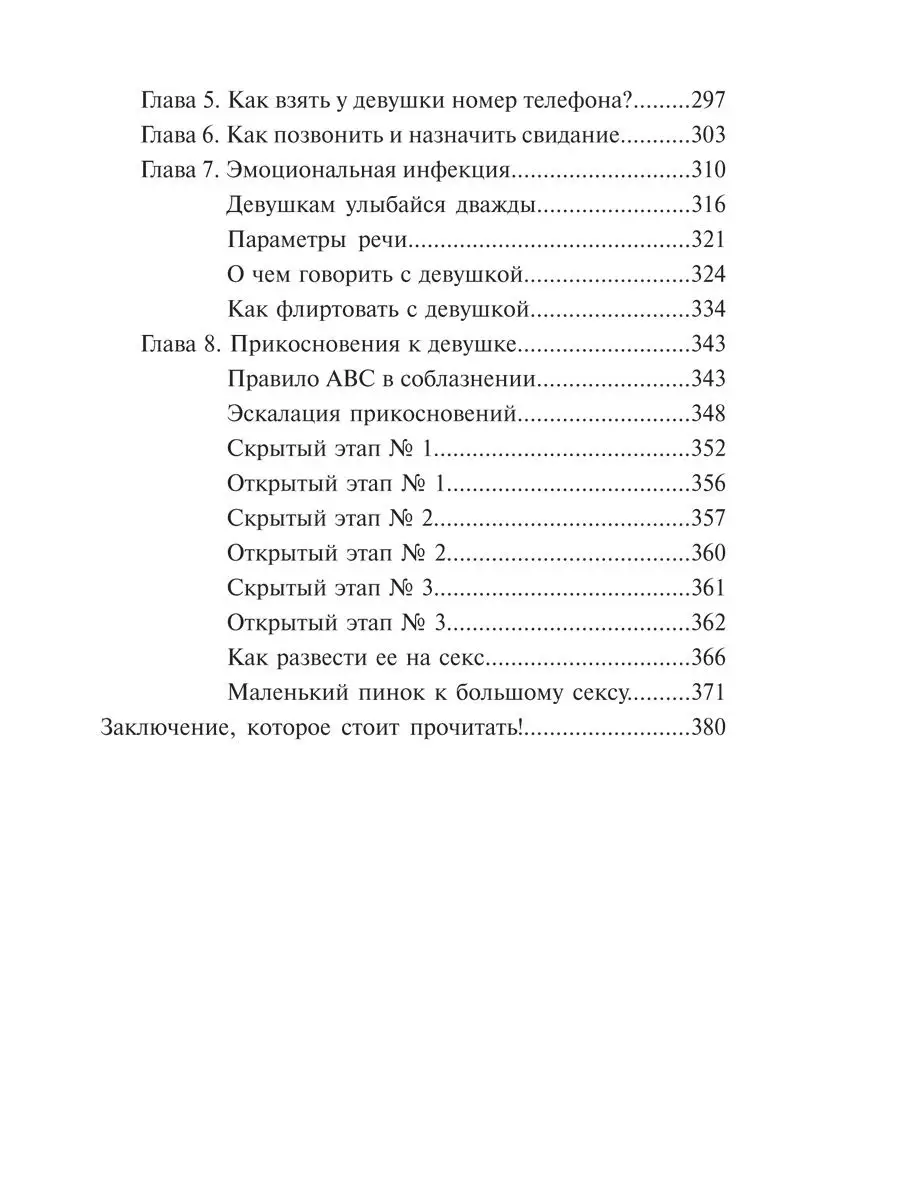 Мужчина нарасхват Как знакомится и соблазнять женщин 1000 Бестселлеров  24694624 купить в интернет-магазине Wildberries