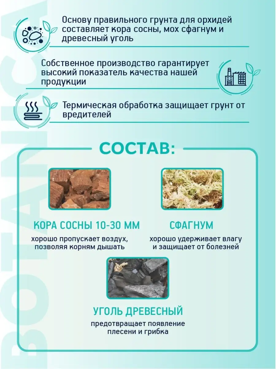 Грунт для растений орхидей готовый Botanica. 24694786 купить за 283 ₽ в  интернет-магазине Wildberries