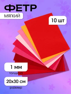 Фетр для рукоделия мягкий 1 мм А4 10 шт Magic 4 Hobby 24697324 купить за 179 ₽ в интернет-магазине Wildberries