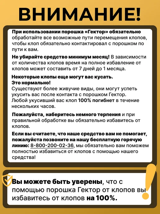 Gektor (Гектор) Порошок Гектор средство против постельных клопов без запаха, вариант, фото 3