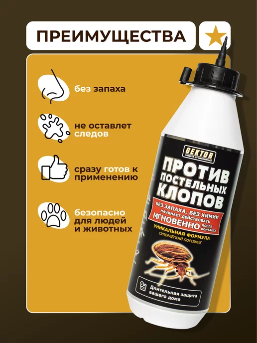 Gektor (Гектор) Порошок Гектор средство против постельных клопов без запаха, вариант, фото 5